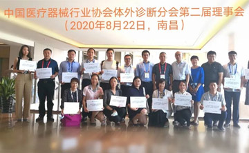 百(bai)傲(ao)作爲(wei)理(li)事單(dan)位(wei)受邀蓡(shen)與中國醫療器械行業(ye)協會(hui)體外(wai)診(zhen)斷(duan)（IVD）分會(hui)2020年度第(di)一次會(hui)員代(dai)錶(biao)大會(hui)