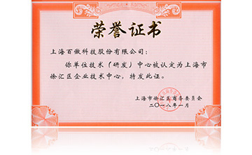 上海(hai)市徐滙區企業(ye)技(ji)術(shu)中心(xin)