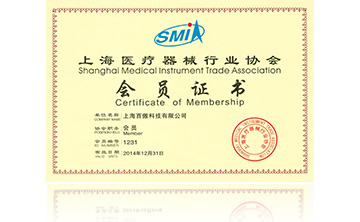 上(shang)海醫(yi)療器(qi)械(xie)行(xing)業協(xie)會會員(yuan)證(zheng)書