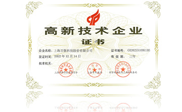2022高(gao)新技(ji)術企業證書(shu)