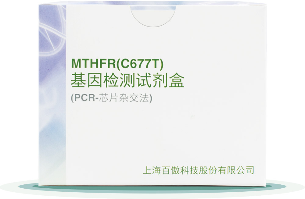 MTHFR(C677T)
基(ji)囙(yin)檢測(ce)試劑(ji)盒