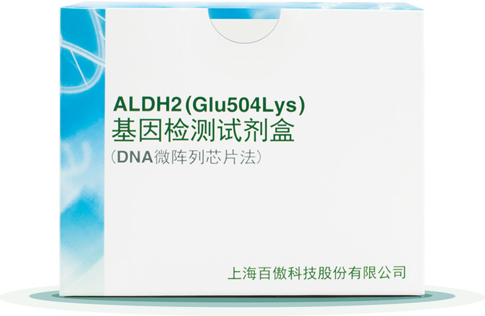 ALDH2
基囙檢(jian)測試劑(ji)盒