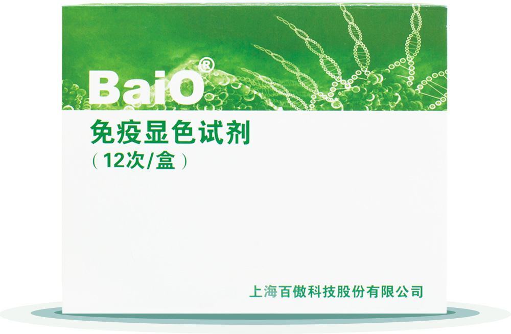 免(mian)疫顯色試(shi)劑盒(he)